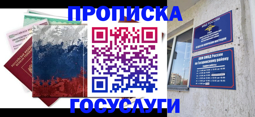прописка для школы в Ивантеевке