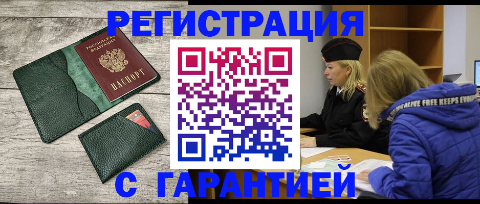прописка паспорт в Ивантеевке